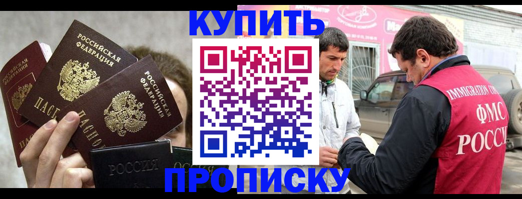временная прописка в Нарткале